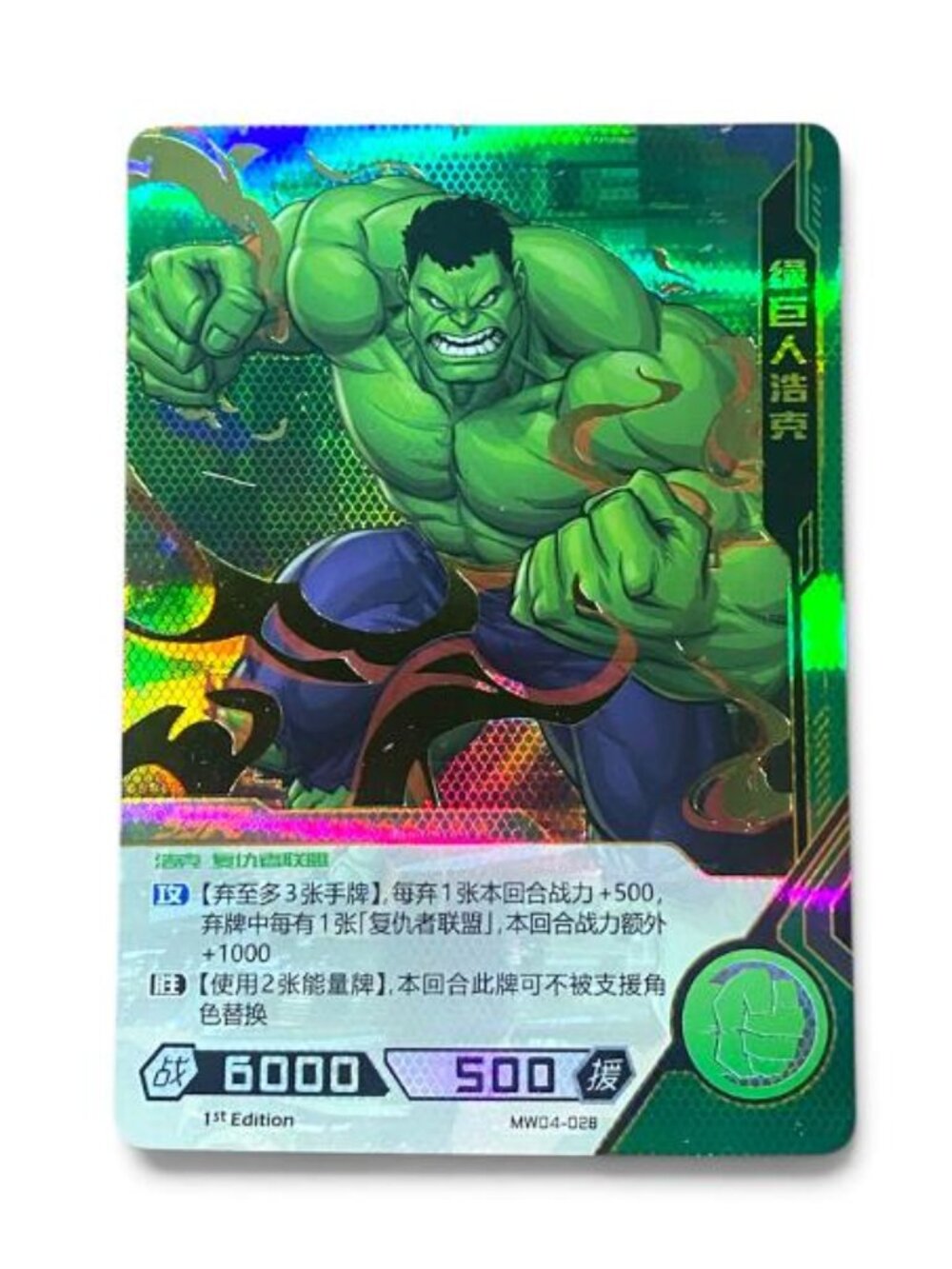 Marvel Hero Battle TCG card-Hulk SSR MW04-028 kayou 10 - W PROTECTIVE CASE